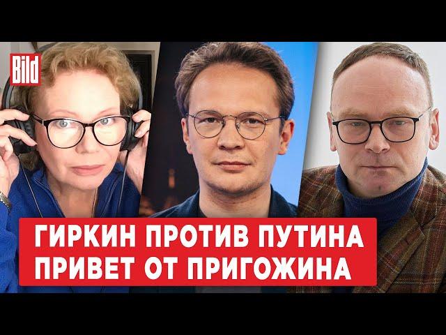 Кирилл Мартынов, Ксения Ларина, Федор Крашенинников | Обзор от BILD