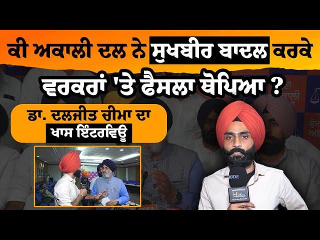 Shiromani Akali Dal no more in the race? Not To Contest 4 By-polls l THE KHALAS TV