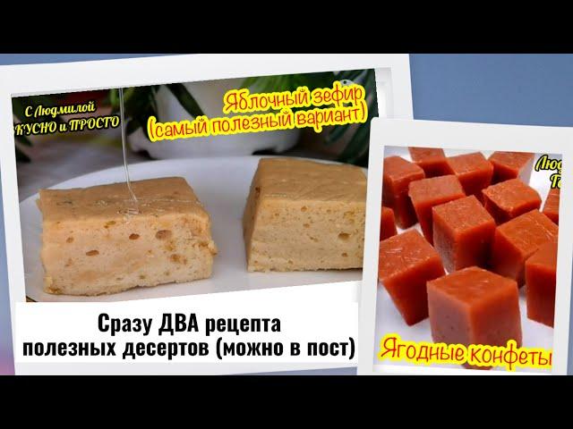 Что можно сделать вкусного из замороженных ягод, Повидла или Фруктового пюре⁉️ ПП рецепты