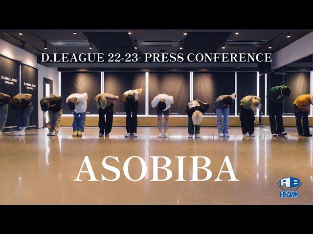 【DANCE PRACTICE】ASOBIBA | avex ROYALBRATS