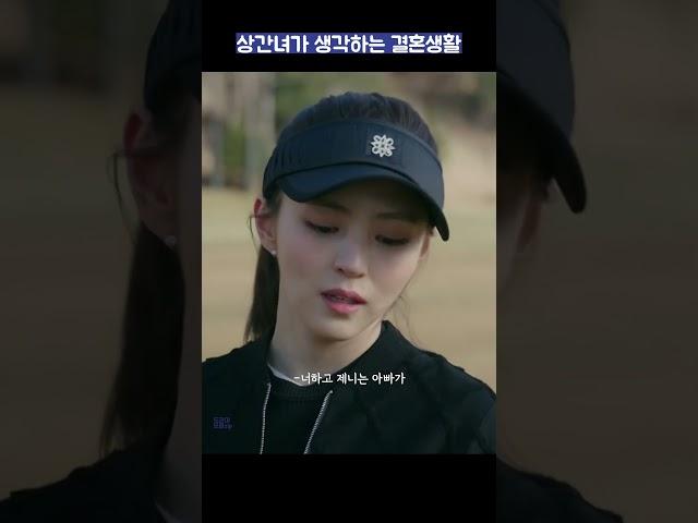 상간녀가 생각하는 결혼생활 #shorts #부부의세계 #김희애 #한소희