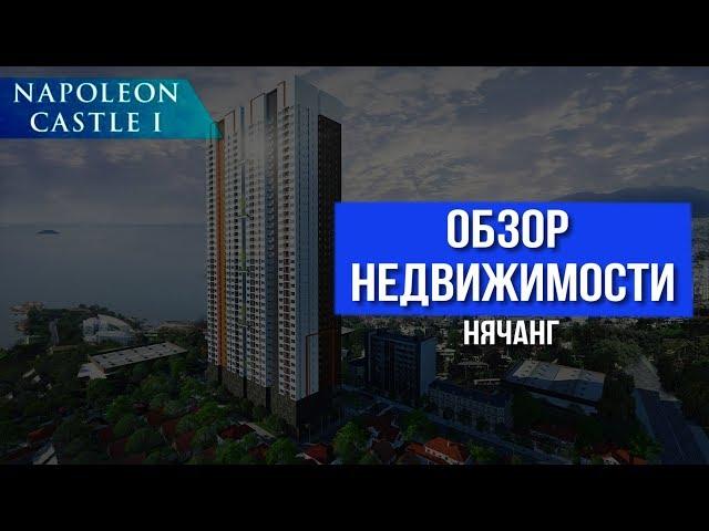 ЦЕНЫ НА НЕДВИЖИМОСТЬ ВО ВЬЕТНАМЕ 2020 | КУПИТЬ КВАРТИРУ В НЯЧАНГЕ У МОРЕ ЦЕНЫ В РУБЛЯХ