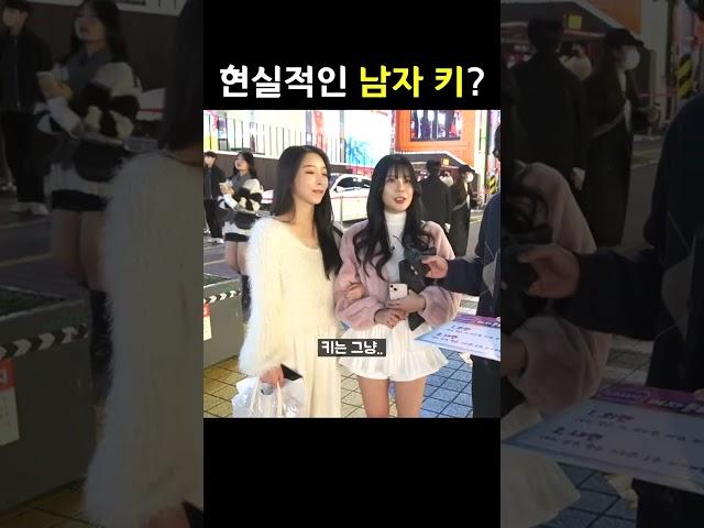 연애할때 여자가 원하는 현실적인 남자 키?