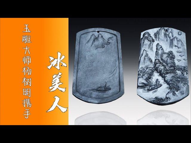 翡翠直播 翡翠 – 冰美人匠心定制 翡翠 玉 玉石 珠宝 手镯 挂坠 ，翡翠 全网首选冰美人 翡翠 玉 玉石 翡翠直播 #翡翠直播 #翡翠 #玉