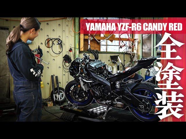 【カスタム】YAMAHA YZF-R6の全塗装企画始まります【オールペン】