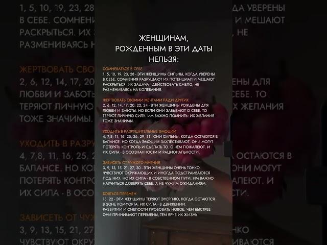 Женщинам рождённые в эти даты НЕЛЬЗЯ 