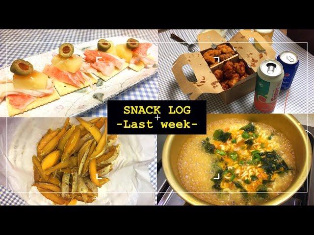 Eng)나의 간식 브이로그ㅣMy Snack Logㅣsnack vlog