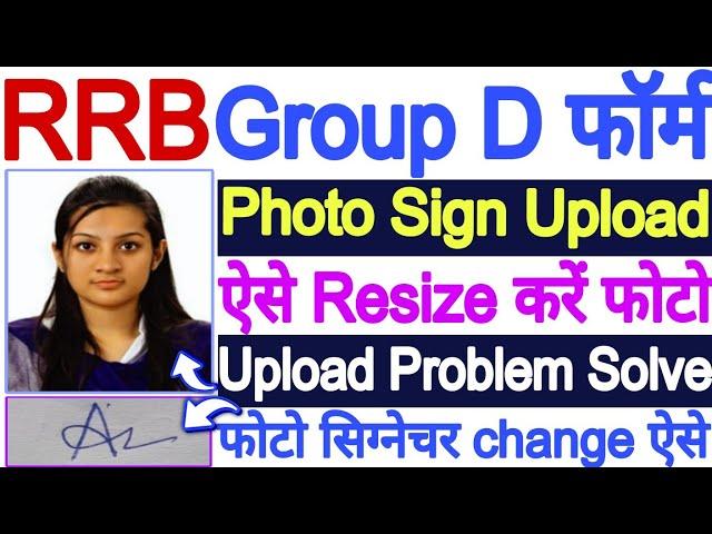 GROUP D form photo signature upload problem ll how to upload photo and Signature in rrb Group D Form