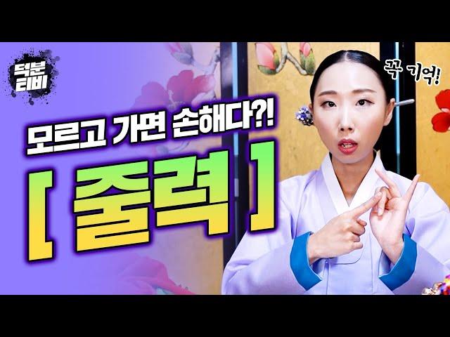 줄력이라는 말 혹시 들어보셨나요? 줄력은 일반인에게도 나타난다?! 갖고 있는 줄력에 따라 직업이 바뀌기도 할까?!