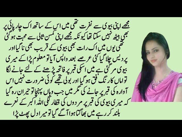 An Emotional Heart Touching Story || Moral Story | Sachi Kahani || Islamic New Kahani