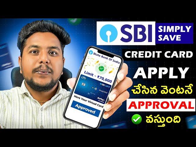 SBI Simply Save Rupay Credit Card | SBI Credit Card Online Apply 2024 | SBI Rupay Credit Card Telugu