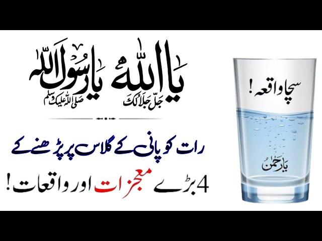 10 Biggest Benefits Reading Tasbih On Night Ya Allahu Ya Muhammad | Rizq Ka Wazifa | Dolat Ka Wazifa