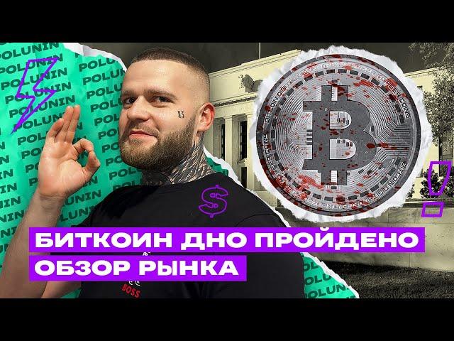 БИТКОИН На 14к! Грядёт ДАМП! Срочный Обзор BTC!