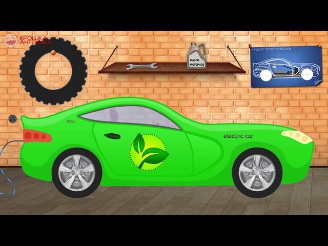 Мультики про машинки - Учись Играй Крошка Антошка.  Мультфильмы для детей