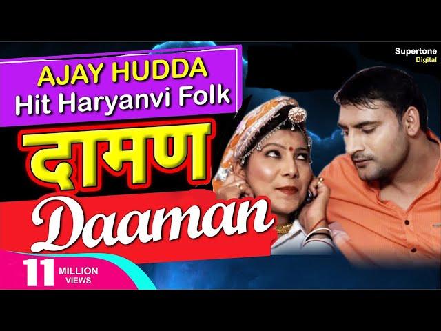 Ajay Hooda & Pooja Hooda - Daaman l Haryanvi Folk l दामण l Suresh Punia #supertonedigital