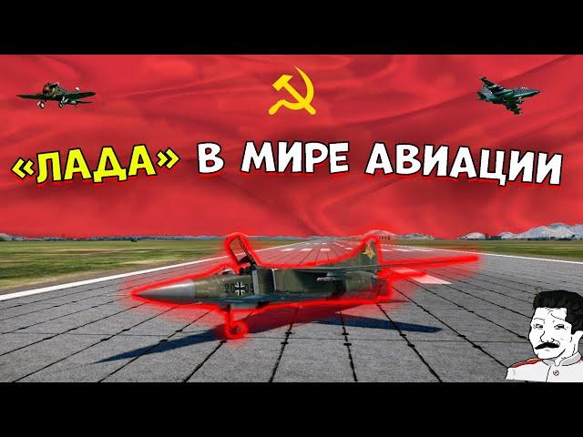 Я попробовал Советскую авиацию и это.. [WarThunder]