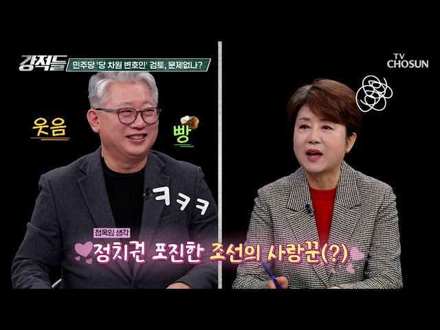 도지사의 사모님팀? 사실상 영부인 노릇 한 김혜경 씨 TV CHOSUN 241123 방송 | [강적들] 563회 | TV조선