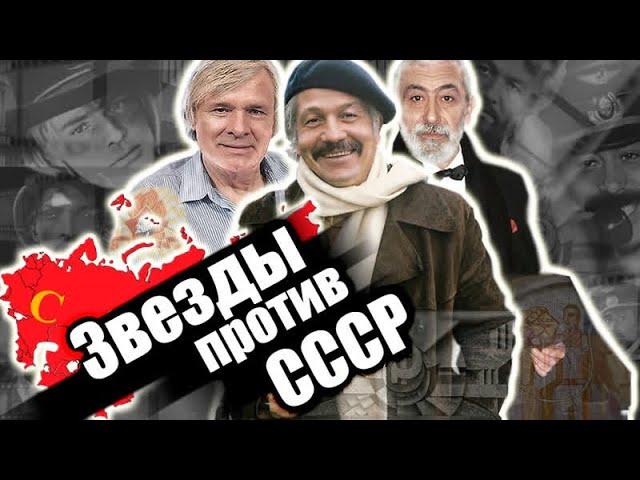 Звёзды против СССР | Крамаров, Кикабидзе, Видов, Волонтир, Тынис Мяги, Белоусова и Протопопов