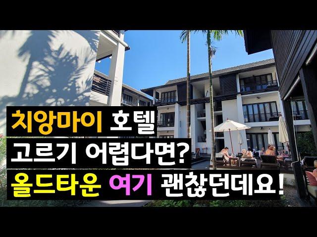 방콕여행 전문가의 [치앙마이 호텔] 리뷰. 올드타운 내 10만원선 'U 치앙마이' U Chiang Mai
