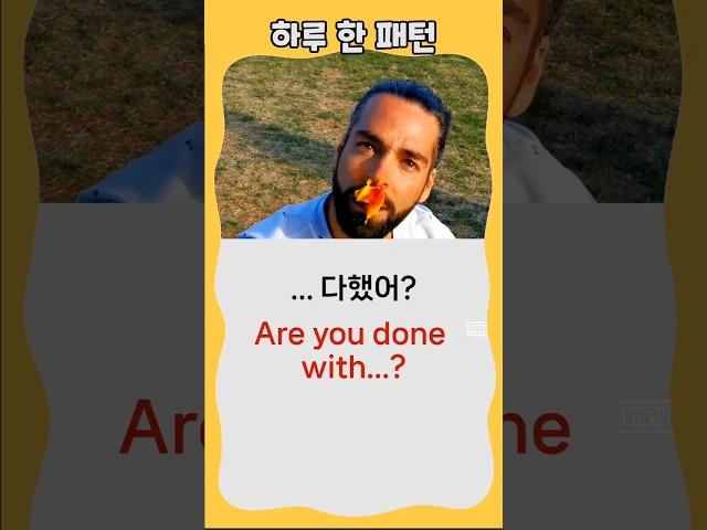 하루 한 패턴 #영어회화 #유용한영어표현 #영어 패턴
