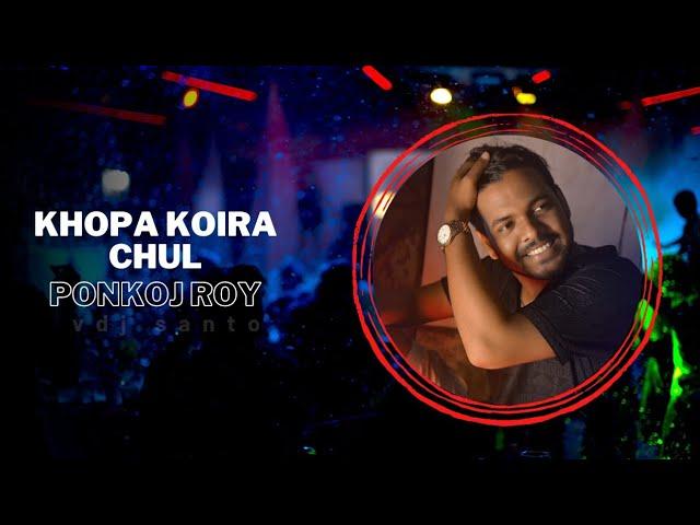 Ponkoj Roy - Khopa Koira Chul | খোপা কইরা চুল | Baby Naznin | Officials Music Sajbo Ami Bow Tik Tok