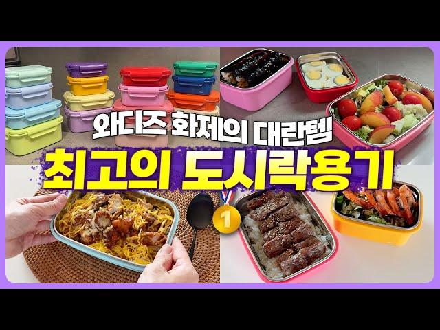 [2/12 재공구예정] 와디즈 대란템 | 가장 예쁘고 실용적인 도시락통 찾으셨다면 | 스텐 반찬통으로도 최고 | 감히 최고의 도시락용기 | 연마제  ZERO 스텐통