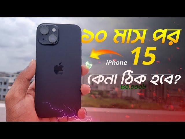 iPhone 15 Full Review Bangla (2024) | ভালো লাগার মত  একটি ফোন! 