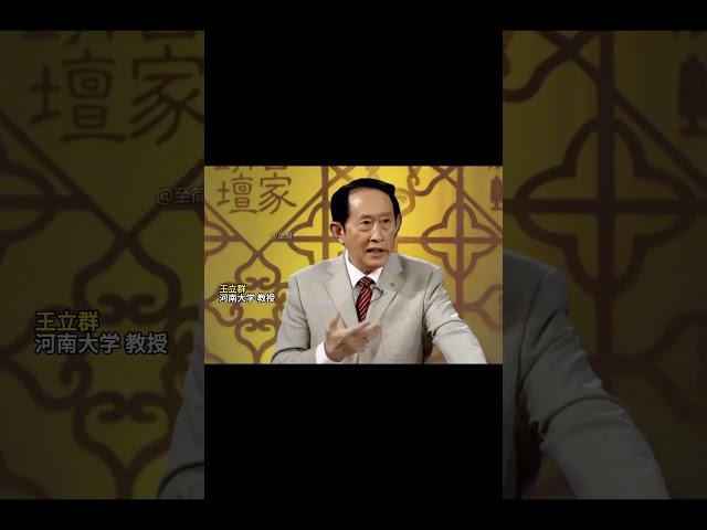 要经过多少事情，才能说出这段话啊。这段话也送给屏幕前的各位，与君共勉之#百家讲坛 #王立群 #认知 #国学文化 #历史