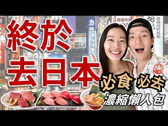  跟我們去東京 | 7日6夜 日本美食抵玩之旅| 超人氣燒肉有多瘋狂 | 試食米芝蓮級鰻魚飯 | 東京自由行 Tokyo Japan