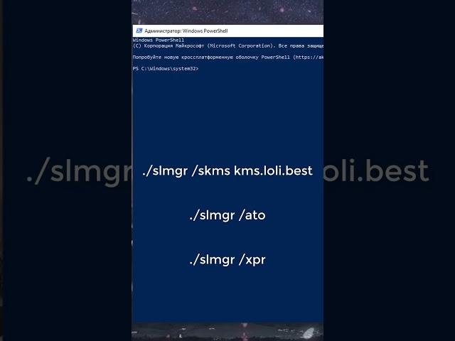 КАК АКТИВИРОВАТЬ WINDOWS 10 ЗА 25 СЕКУНД??? КОМАНДЫ В КОММЕНТАРИЯХ! #shorts #активациявиндовс
