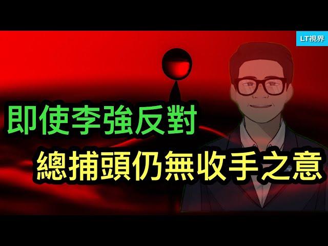 金融時報，即使李強也反對，“總捕頭”仍無收手之意；如何看待中國部分銀行突然出現7%高利率產品？美劇透川普對華開局戰術；