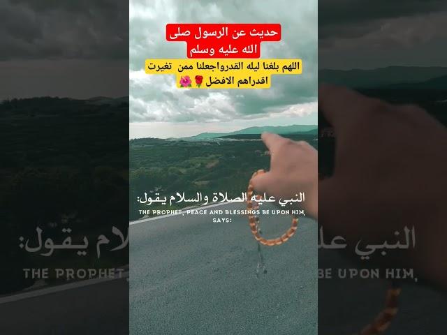 هذا  الكلام قاله النبي صلى عليه وسلم حديث النبيﷺ #حالات #دينيه