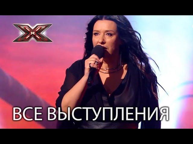 Алена Романовская - все выступления на Х-Фактор 8