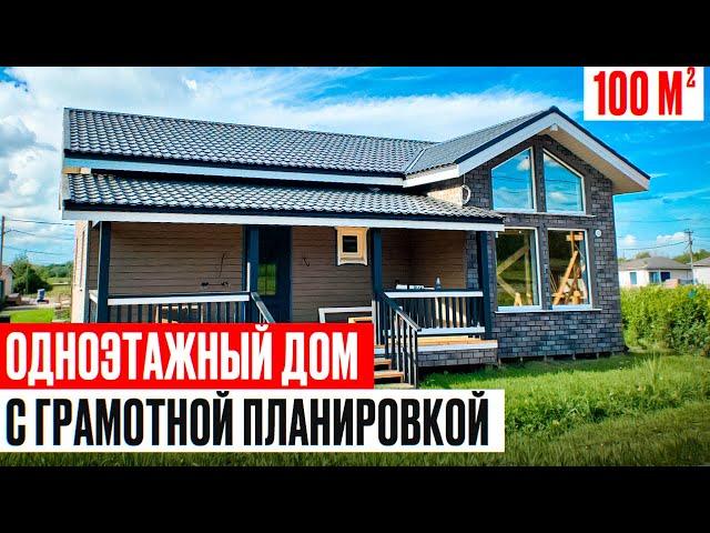 Одноэтажный дом с одной из лучших планировок | KARKASHAUS