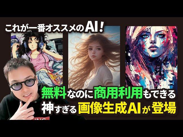 【文句なしNo.1】無料、商用利用OK、プロ級デザインの全て揃った最強の画像生成AI「Leonardo.Ai」が神すぎる