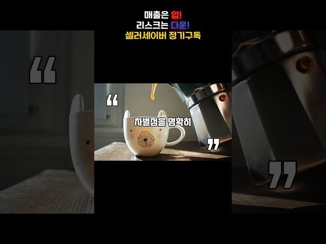 ️ “출원 안 했다고 지는 거 아님!” – 블렌더 디자인 무효소송 실화! 온라인 셀러 필수 꿀팁 공개 #디자인침해 #온라인셀러팁 #계정정지복구 #소명전략 #KissMixer판례