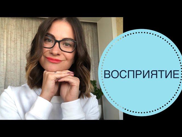 ПОЗНАВАТЕЛЬНЫЕ ПСИХИЧЕСКИЕ ПРОЦЕССЫ: ВОСПРИЯТИЕ
