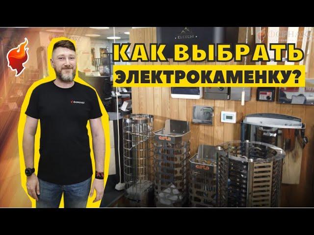 Как выбрать электрокаменку для сауны или бани!?