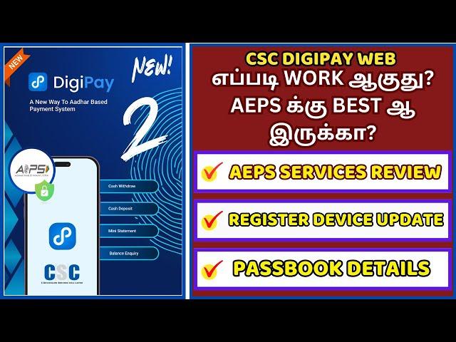 Csc Digipay Web எப்படி WORK ஆகுது? AEPS க்கு BEST ஆ இருக்கா?