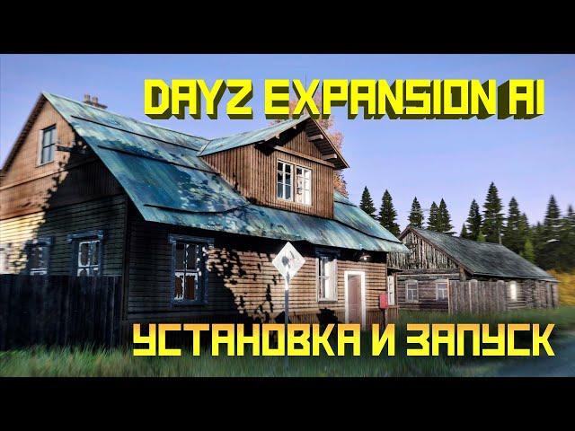 Dayz Expansion Ai. Установка, запуск, обзор модификации и ее подключение к серверу. Версия Dayz 1.24