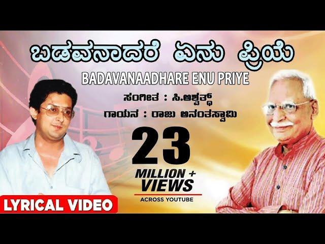 Badavanadare Yenu Priye Lyrical Video Song | Kannada Bhavageethegalu | C Ashwath, Raju Ananthaswamy