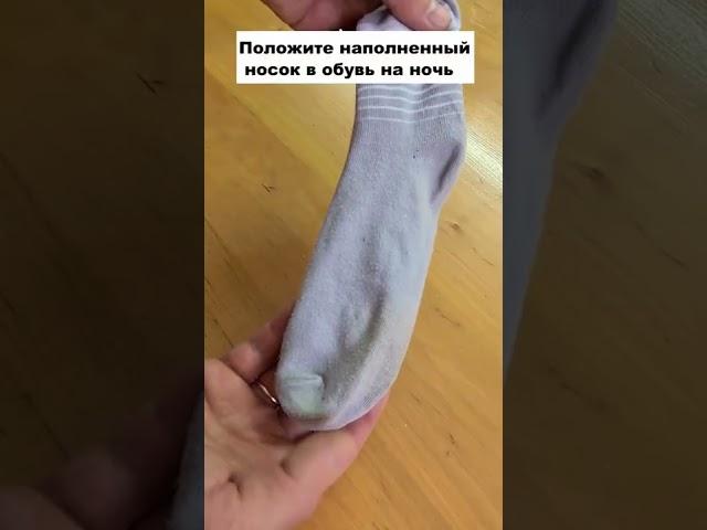 Как высушить обувь и убрать неприятный запах?! #ловисовет #обувь #сушка #высушить #каквысушить #лайф