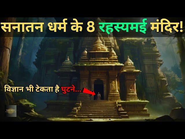 Bharat Ke Aise 8 Rahasyamayi Mandir Jinke..top 8 mysterious temples in india..Rahasyaraasta