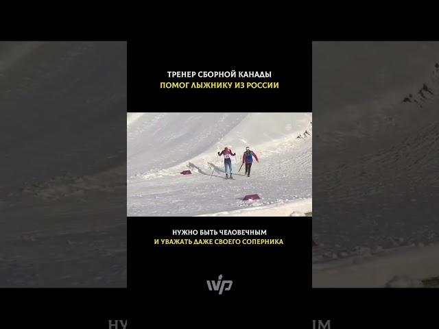 «Будьте человечнее» (#мотивация #спорт #уважение #помощь)
