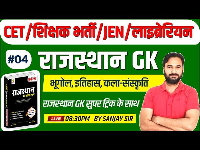 Rajasthan GK Class For All Competitive Exams l A to Z Rajasthan GK | Rajasthan GK Marathon Class