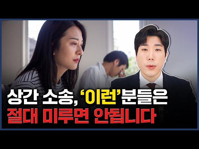 상간 소송 미루고 후회하는 사람들 특징 2가지