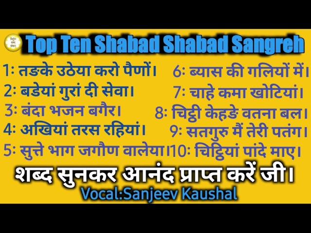 Top 10 Non Stop Satguru Shabad Sangreh~141 || The Best Collections By Nirgun Shabad Sansaar