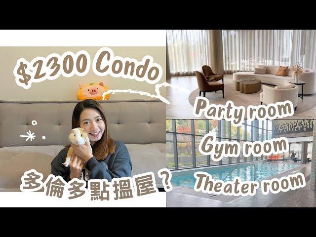 [加拿大租屋] 多倫多租屋攻略，避開高峰期！｜業主拒絕offer？｜$2300可以租到咩屋？｜North york condo｜多倫多搵屋？｜加拿大租屋過程｜新手租屋需要注意！！！