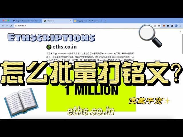 一键式铭文批量题写，无需编码知识！批量打铭文 Ethscriptions 教程