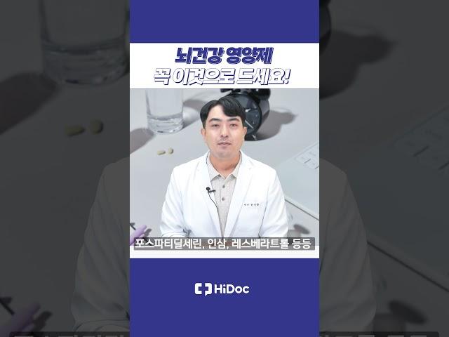 뇌건강 영양제 꼭 이것으로 드세요!